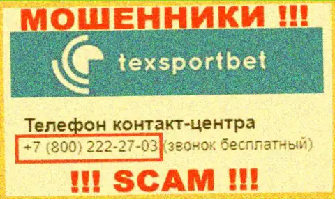 Будьте очень бдительны, не советуем отвечать на звонки интернет ворюг ТексСпорт Бет, которые звонят с разных номеров телефона