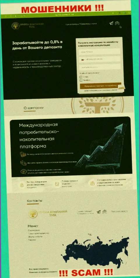Скрин официального сайта ТИК Капитал - ТИК Капитал