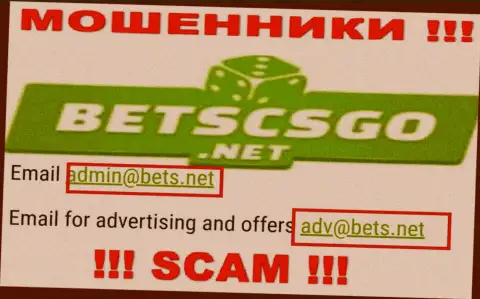 Ни за что не советуем писать на е-мейл internet ворюг Bets CS GO - обуют в миг