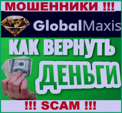 Если вдруг Вы стали потерпевшим от мошеннической деятельности интернет-воров GlobalMaxis, обращайтесь, постараемся помочь отыскать решение