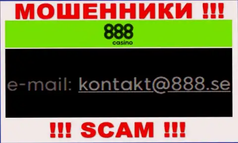На электронный адрес 888Casino писать очень рискованно - это циничные интернет-мошенники !!!