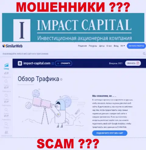 Никакой информации об интернет-ресурсе ImpactCapital Com на СимиларВеб нет