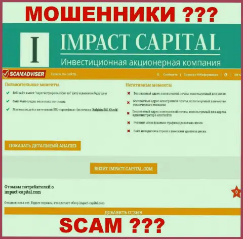 Информация о ImpactCapital Com с веб-портала ScamAdviser Com