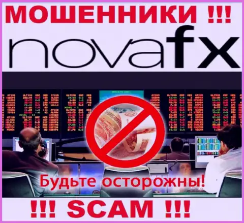 Тип деятельности НоваФИкс : FOREX - отличный заработок для internet мошенников