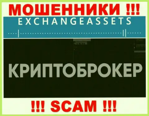 Сфера деятельности internet-жуликов Exchange Assets - это Криптоторговля, но знайте это надувательство !!!