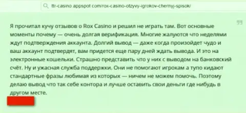 Rox Casino - это чистой воды развод, дурачат доверчивых людей и сливают их вложенные денежные средства (комментарий)