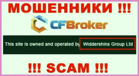 Юр. лицо, которое управляет интернет-мошенниками CFBroker - Widdershins Group Ltd