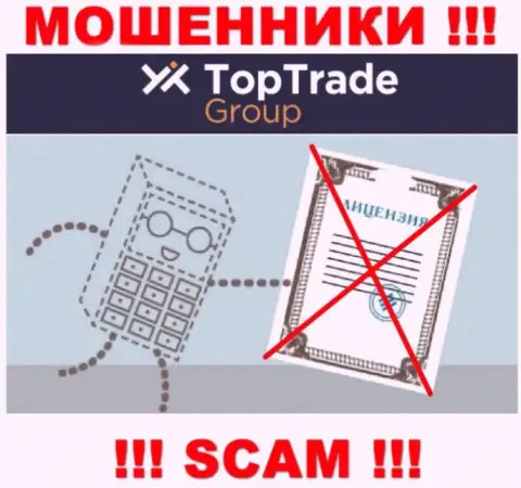 Мошенникам TopTrade Group не дали лицензию на осуществление их деятельности - сливают финансовые средства