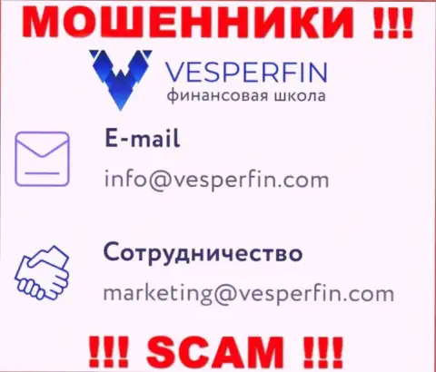 Не отправляйте письмо на электронный адрес шулеров Веспер Фин, опубликованный на их сайте в разделе контактов - рискованно