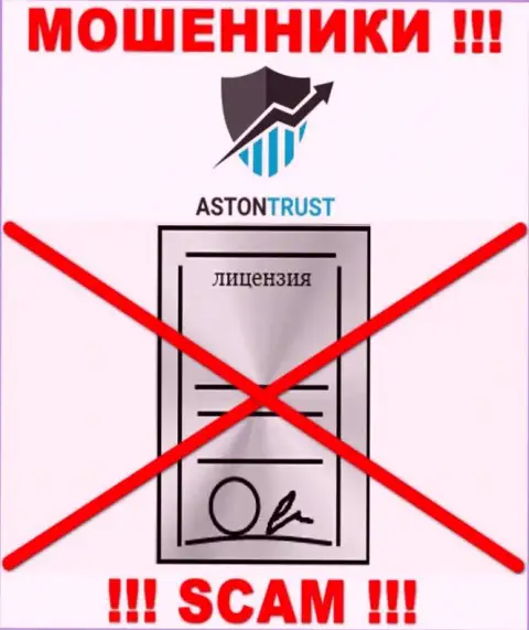 Контора AstonTrust Net не получила разрешение на деятельность, потому что интернет ворюгам ее не дали