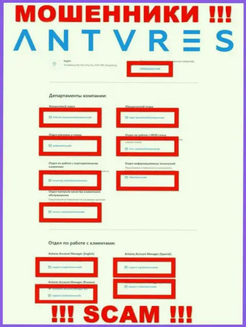 Не пишите сообщение на е-мейл мошенников Antares Trade, предоставленный на их интернет-портале в разделе контактов - это очень рискованно