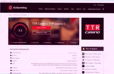 TTR Casino - это ОБМАН !!! В котором доверчивых клиентов разводят на денежные средства (обзор проделок организации)