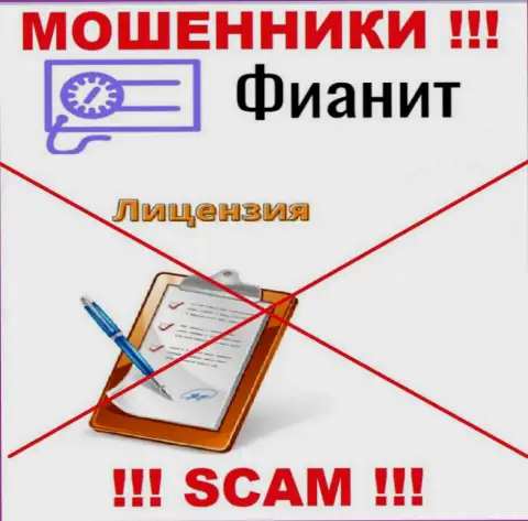 У ОБМАНЩИКОВ Fia-Nit отсутствует лицензионный документ - будьте очень бдительны !!! Лишают денег клиентов