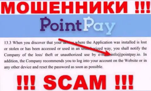 Контора PointPay не скрывает свой адрес электронного ящика и показывает его у себя на веб-сервисе