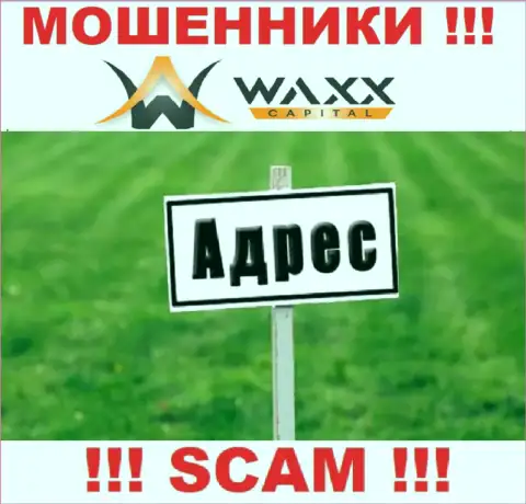 Осторожнее ! Waxx Capital - это мошенники, которые скрывают свой юридический адрес
