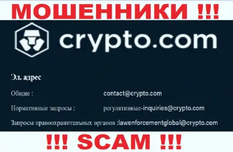 Не пишите сообщение на адрес электронной почты Crypto Com - это интернет-мошенники, которые отжимают вложенные деньги своих клиентов