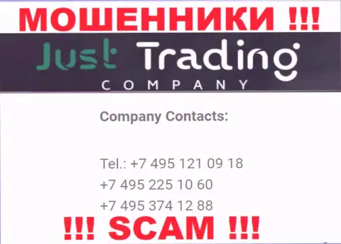 Будьте очень бдительны, интернет-мошенники из компании Just Trading Company звонят лохам с различных номеров телефонов
