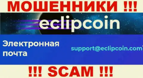Не отправляйте письмо на электронный адрес EclipCoin Com - это разводилы, которые сливают деньги людей