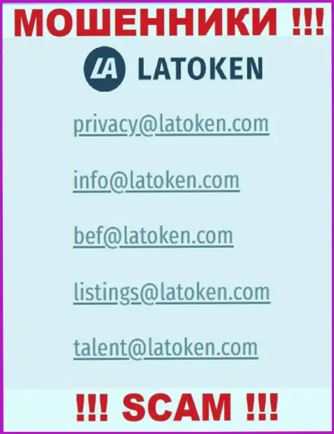 Электронная почта кидал Latoken Com, предложенная на их портале, не пишите, все равно обуют