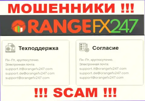 Не пишите письмо на адрес электронного ящика ворюг OrangeFX247, опубликованный у них на веб-портале в разделе контактной инфы - это крайне рискованно