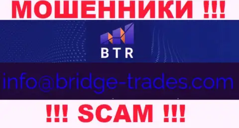Электронная почта мошенников Bridge Trades, которая была найдена у них на интернет-ресурсе, не рекомендуем связываться, все равно ограбят