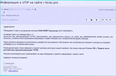 Под прицел воров UTIP Org угодил ещё один интернет-портал, который размещает объективную инфу об этом лохотронном проекте - это И форекс про