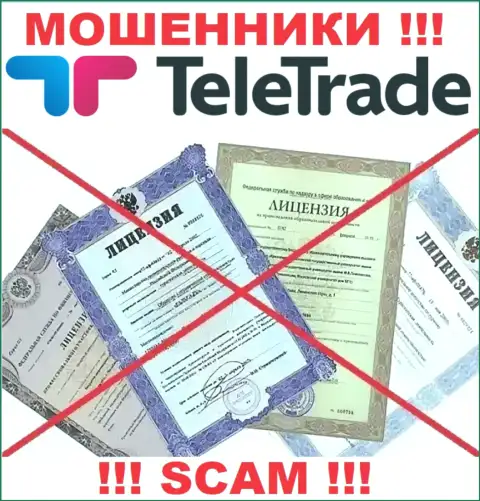 Будьте очень внимательны, компания ТелеТрейд не получила лицензию - это internet-мошенники