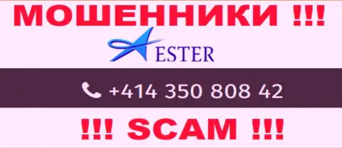 Не позволяйте интернет махинаторам из компании Ester Holdings себя обмануть, могут звонить с любого номера телефона