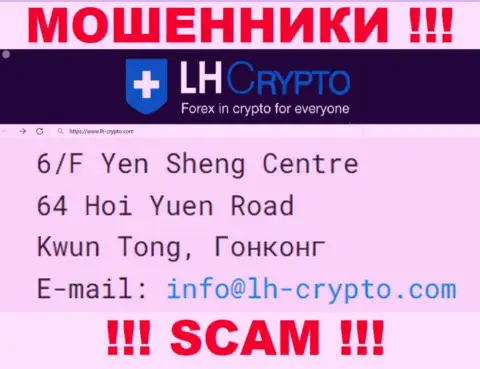 6/F Yen Sheng Centre 64 Hoi Yuen Road Kwun Tong, Hong Kong - отсюда, с оффшорной зоны, интернет мошенники LH-Crypto Com спокойно оставляют без денег доверчивых клиентов