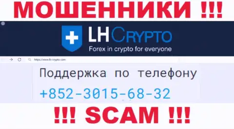 Будьте осторожны, поднимая трубку - МОШЕННИКИ из компании LH-Crypto Com могут звонить с любого номера телефона