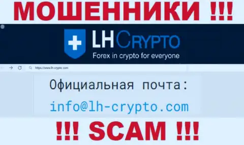 На e-mail, указанный на веб-сервисе мошенников LH-Crypto Io, писать письма не советуем - это АФЕРИСТЫ !!!