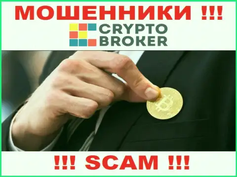 Ни денежных активов, ни дохода с брокерской организации CryptoBroker не получите, а еще и должны останетесь данным мошенникам