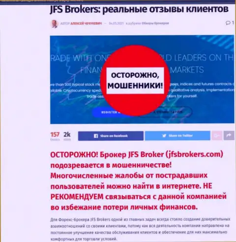 Обзор мошенничества JFSBrokers, как internet мошенника - работа заканчивается кражей вложений