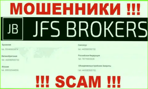 Вы можете быть очередной жертвой надувательства JFS Brokers, будьте очень бдительны, могут позвонить с разных номеров телефонов