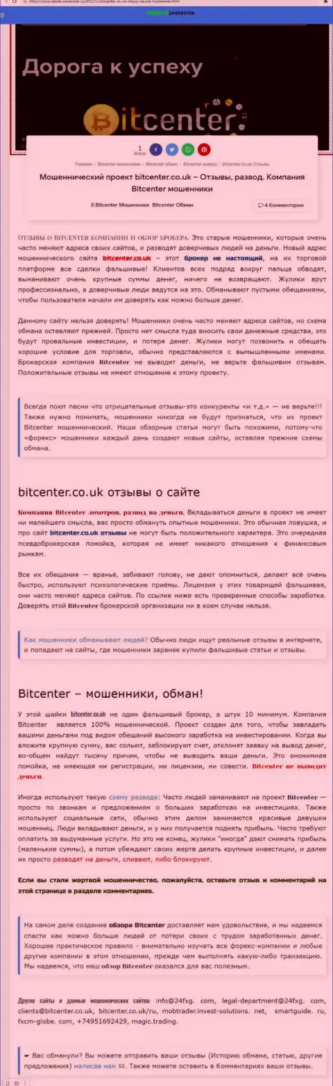 Bit Center - это контора, работа с которой приносит только убытки (обзор мошенничества)