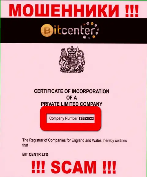 Компания Бит Центер официально зарегистрирована под номером: 13552523