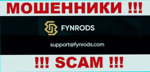 По любым вопросам к интернет кидалам Fynrods, можно написать им на е-мейл