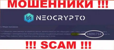 Рег. номер NeoCrypto Net - информация с официального онлайн-сервиса: 216091714