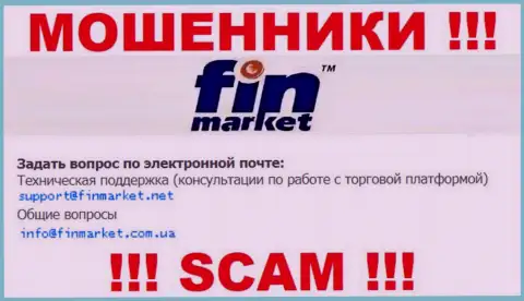 На своем официальном интернет-сервисе шулера FinMarket указали данный адрес электронной почты