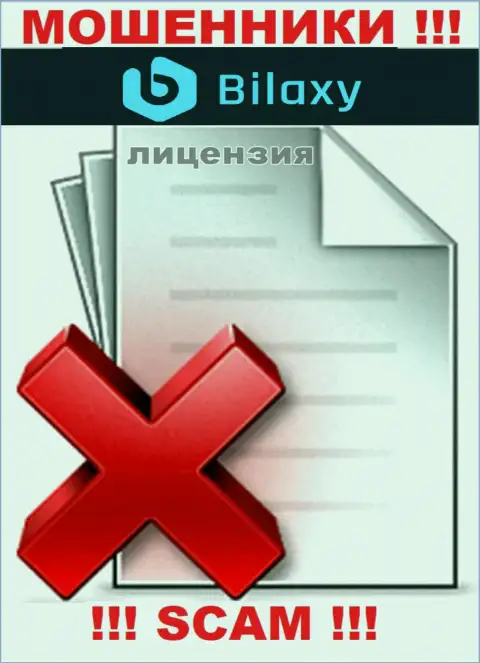 Отсутствие лицензии у организации Bilaxy Com говорит лишь об одном - это наглые интернет-мошенники