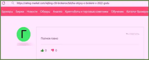 В организации Bitzha24 занимаются разводом лохов - это МОШЕННИКИ !!! (отзыв)