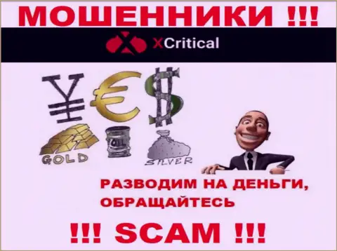 X Critical - разводят биржевых трейдеров на депозиты, БУДЬТЕ ОЧЕНЬ БДИТЕЛЬНЫ !!!