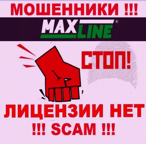 Решитесь на взаимодействие с организацией MaxLine - лишитесь вкладов !!! У них нет лицензии на осуществление деятельности