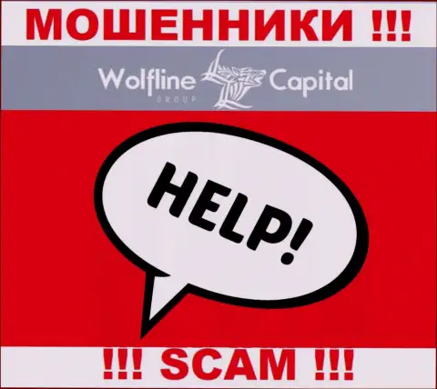 ВолфлайнКэпитал Ком развели на денежные средства - пишите жалобу, Вам попробуют посодействовать