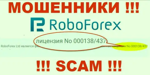 Финансовые средства, отправленные в RoboForex не вернуть, хоть засвечен на сайте их номер лицензии