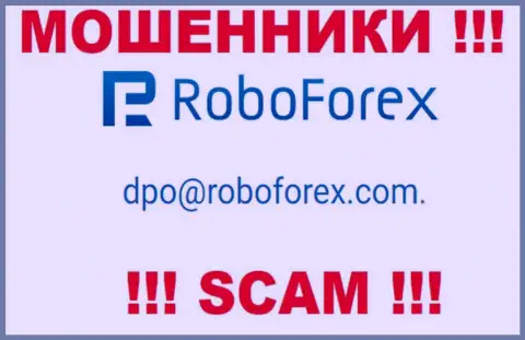В контактной инфе, на сайте мошенников RoboForex Com, предложена вот эта почта