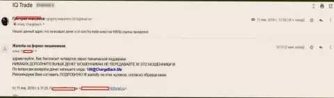 Заявление еще одного форекс игрока АйКуТрейд, у которого эти аферисты слили 5 тысяч рублей