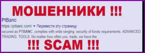 PT Banc - МОШЕННИКИ !!! SCAM !!!