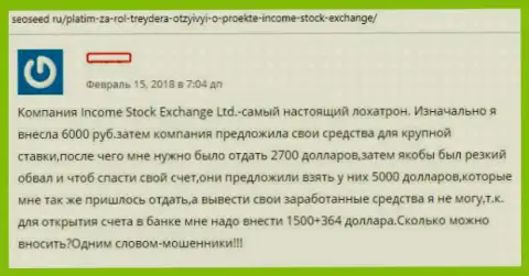 Автор отзыва раскрывает методы преступных действий Форекс брокера Income Stock Exchange - это СЛИВ !!!