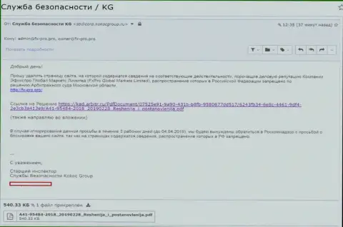 ООО Кокос Групп взялись защитить FOREX разводилу FxPro
